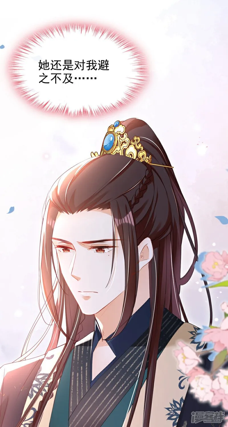 第28话 他为何要救我？ 第26页