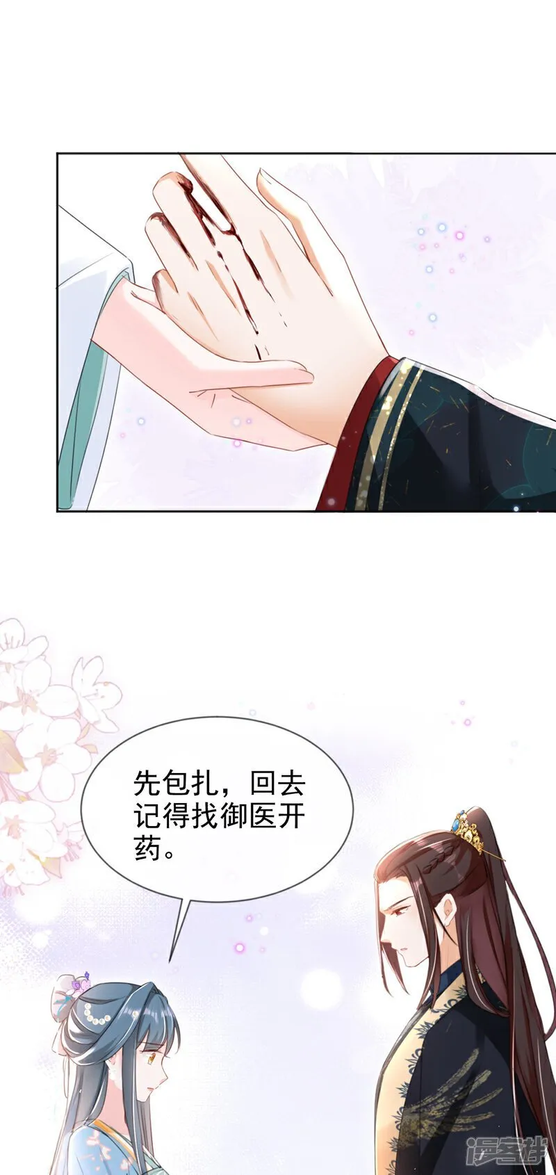 第28话 他为何要救我？ 第29页