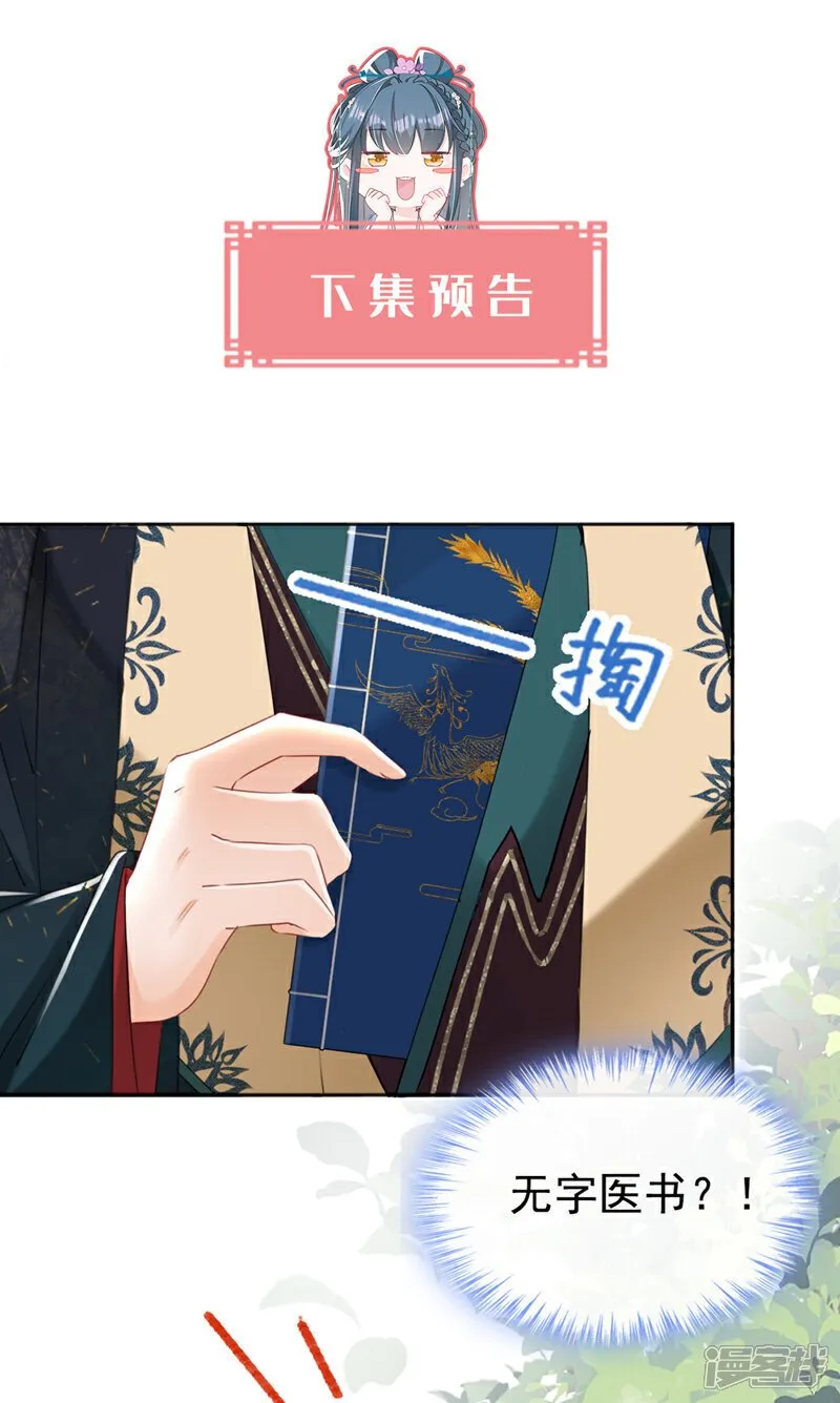 第28话 他为何要救我？ 第34页