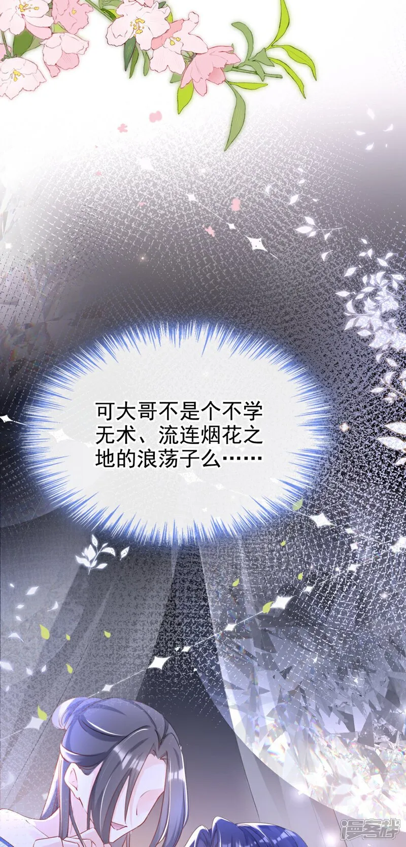 第27话 这人是……大哥？！ 第14页