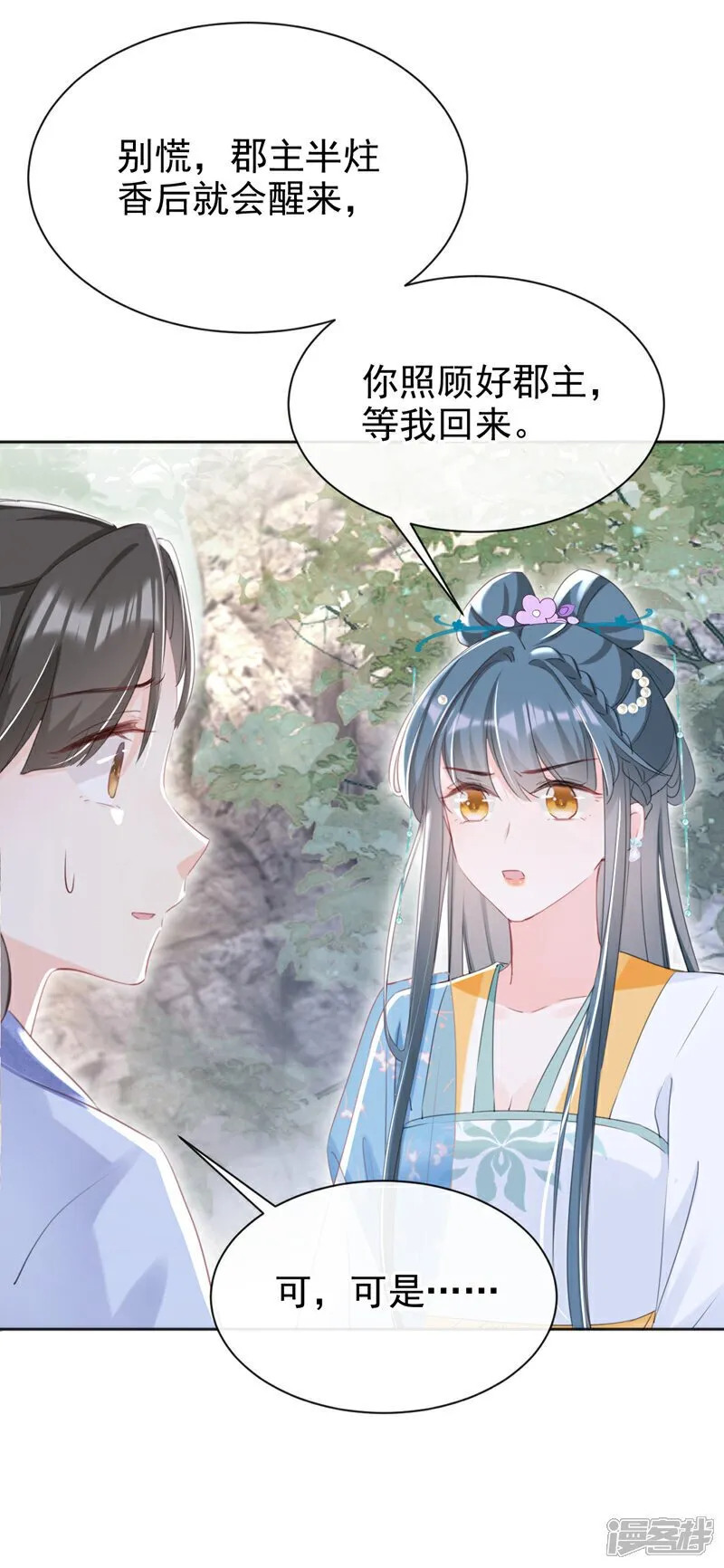 第27话 这人是……大哥？！ 第22页