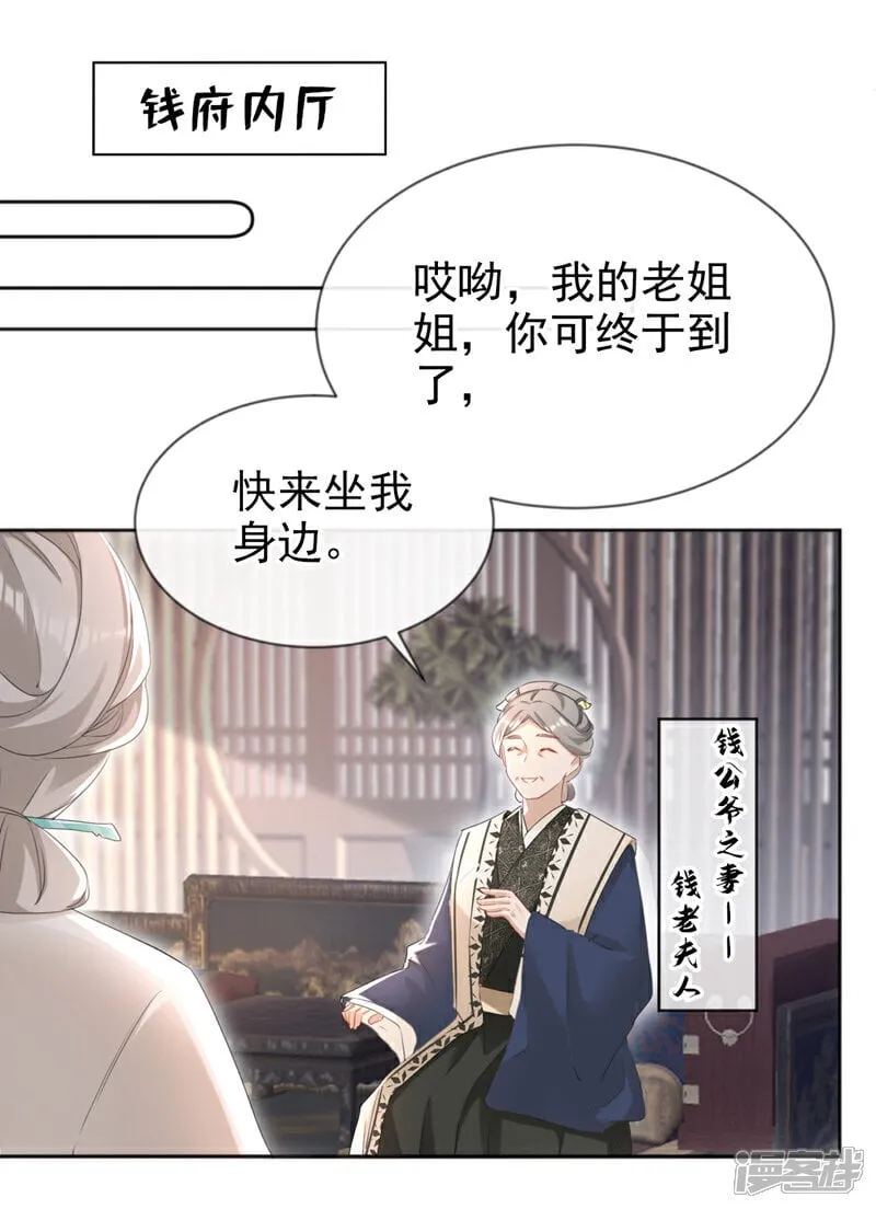 第26话 她为何要帮我？ 第2页