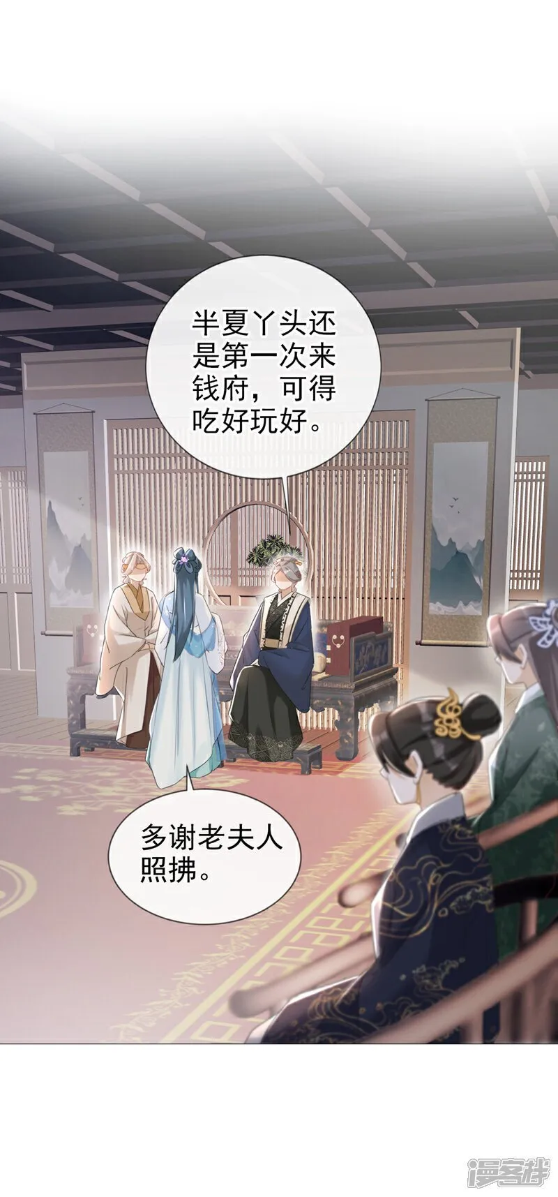 第26话 她为何要帮我？ 第3页