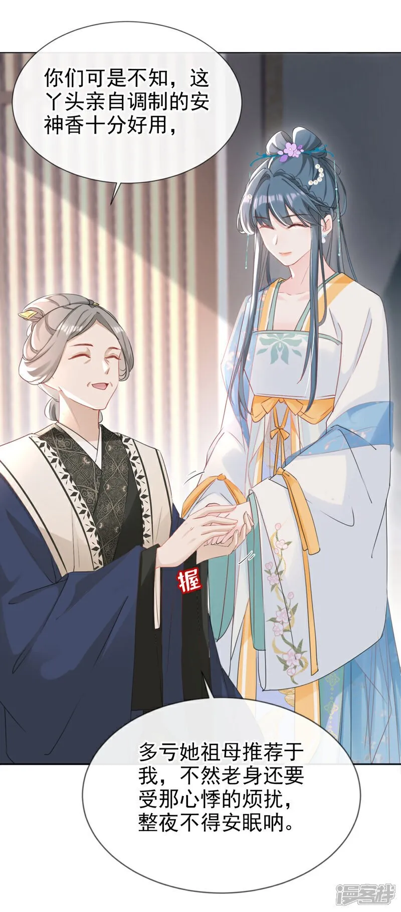 第26话 她为何要帮我？ 第4页