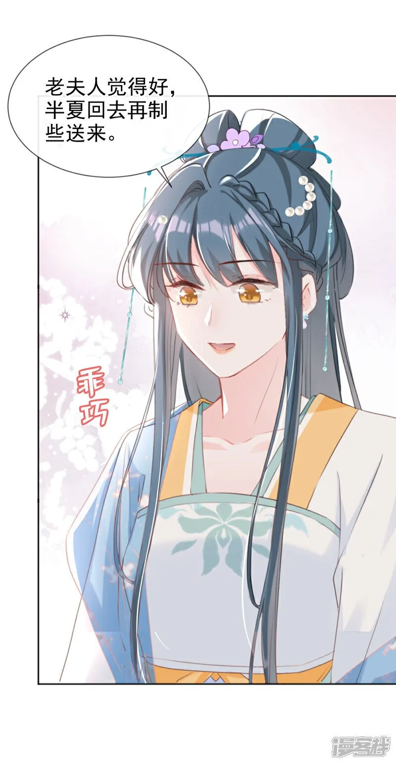 第26话 她为何要帮我？ 第5页