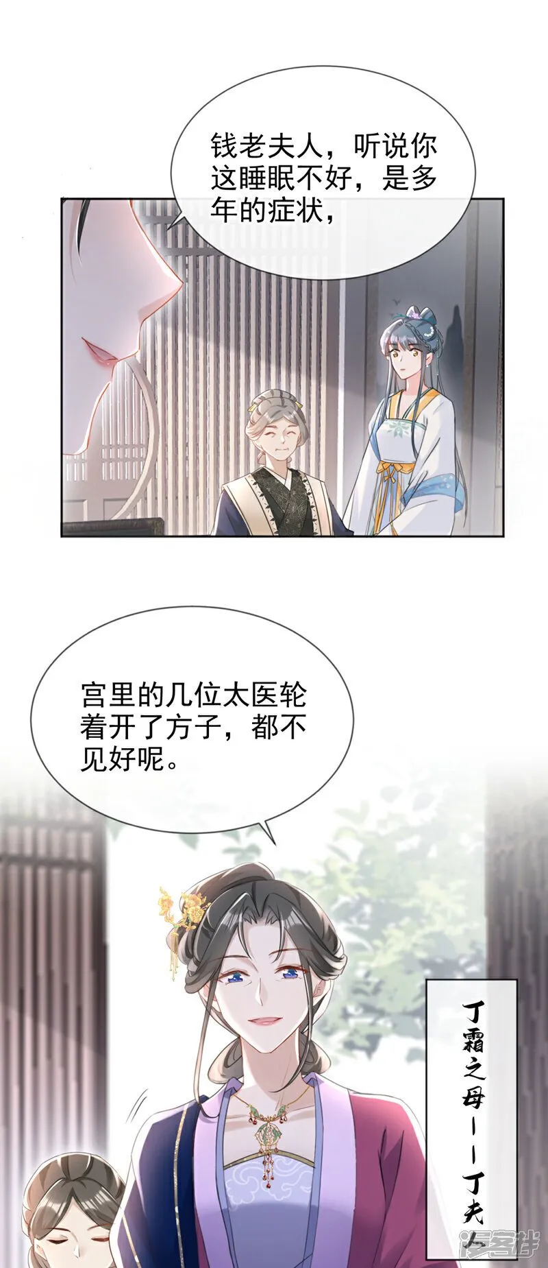 第26话 她为何要帮我？ 第6页