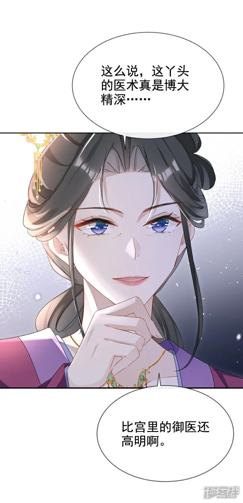 第26话 她为何要帮我？ 第9页