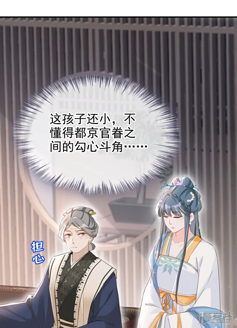 第26话 她为何要帮我？ 第10页