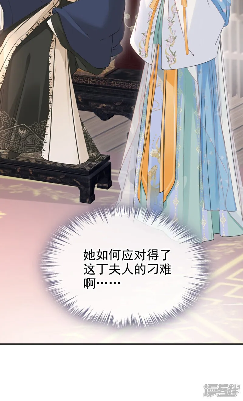 第26话 她为何要帮我？ 第11页