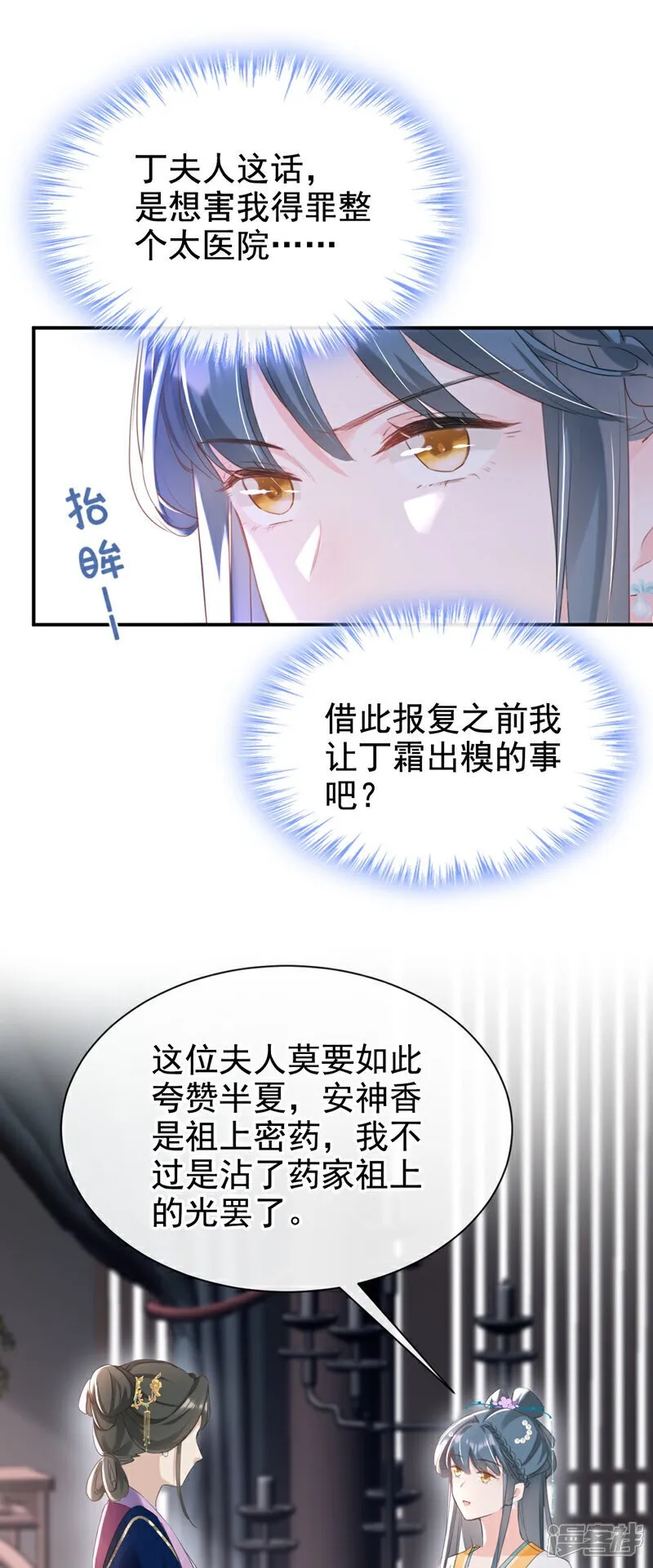 第26话 她为何要帮我？ 第13页