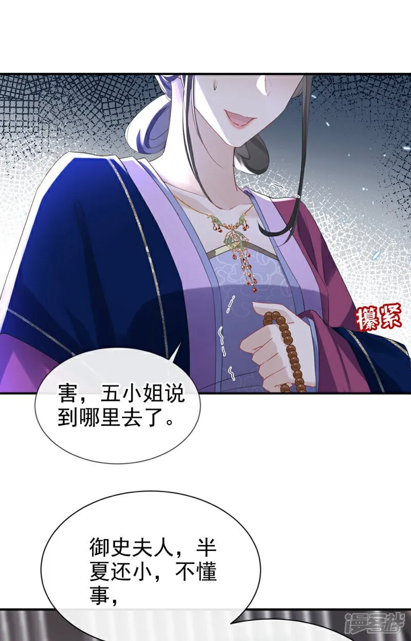 第26话 她为何要帮我？ 第16页