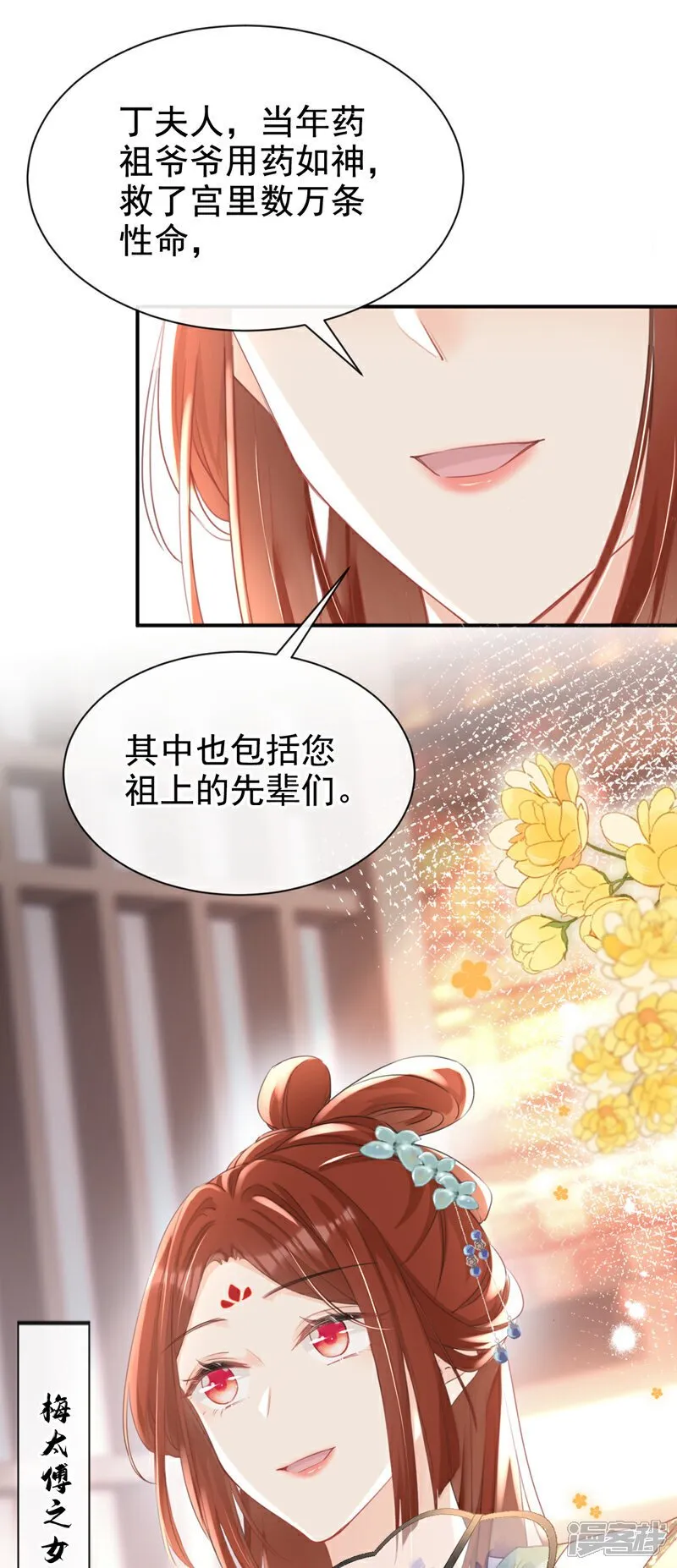 第26话 她为何要帮我？ 第18页