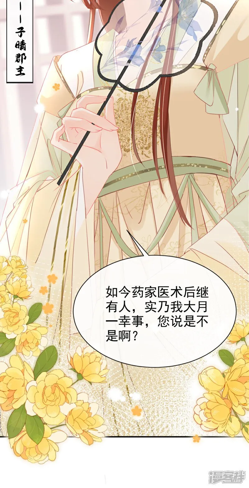 第26话 她为何要帮我？ 第19页
