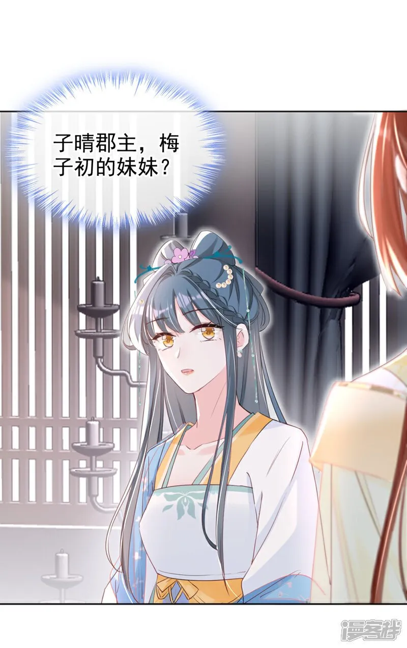 第26话 她为何要帮我？ 第20页