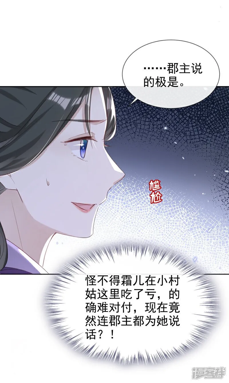 第26话 她为何要帮我？ 第21页
