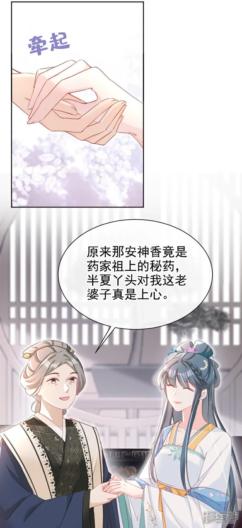 第26话 她为何要帮我？ 第22页
