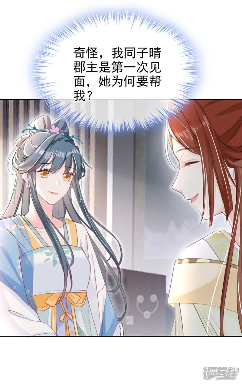 第26话 她为何要帮我？ 第24页