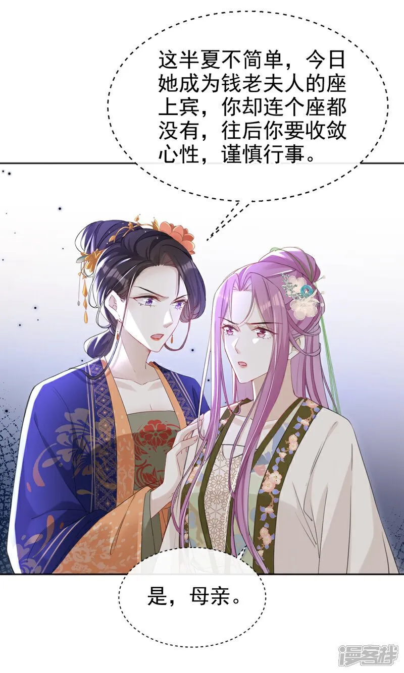 第26话 她为何要帮我？ 第25页