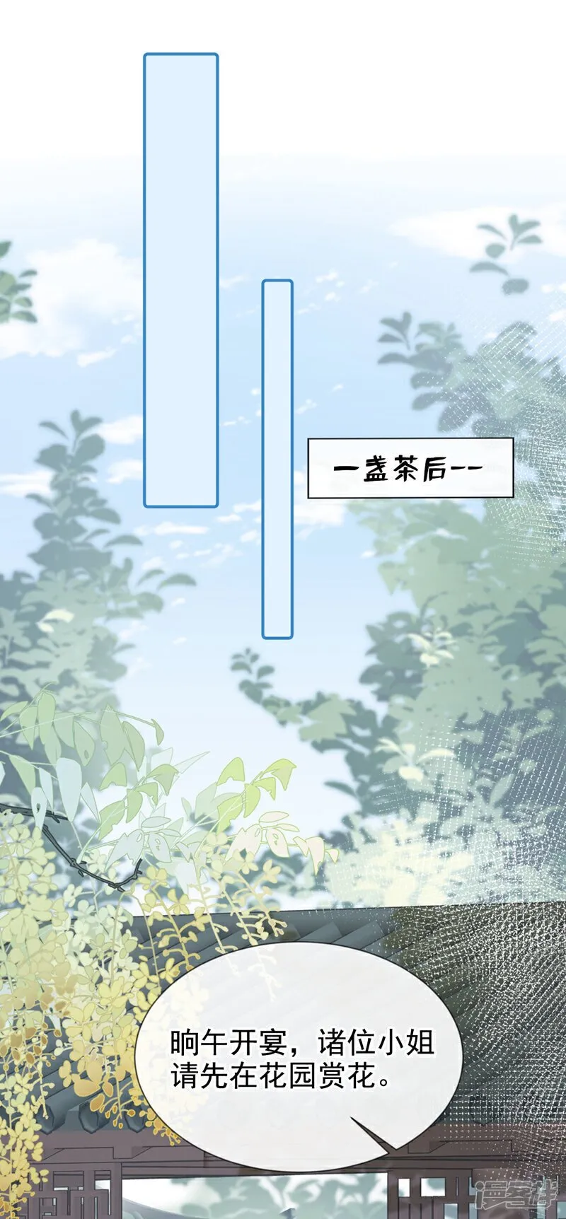 第26话 她为何要帮我？ 第26页