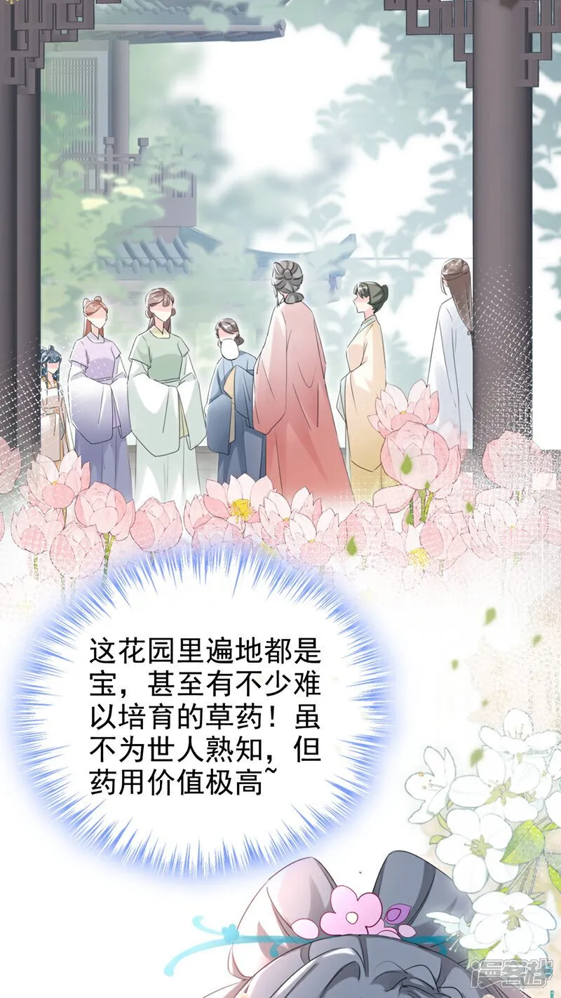 第26话 她为何要帮我？ 第27页