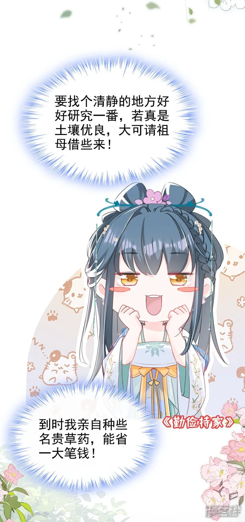 第26话 她为何要帮我？ 第29页