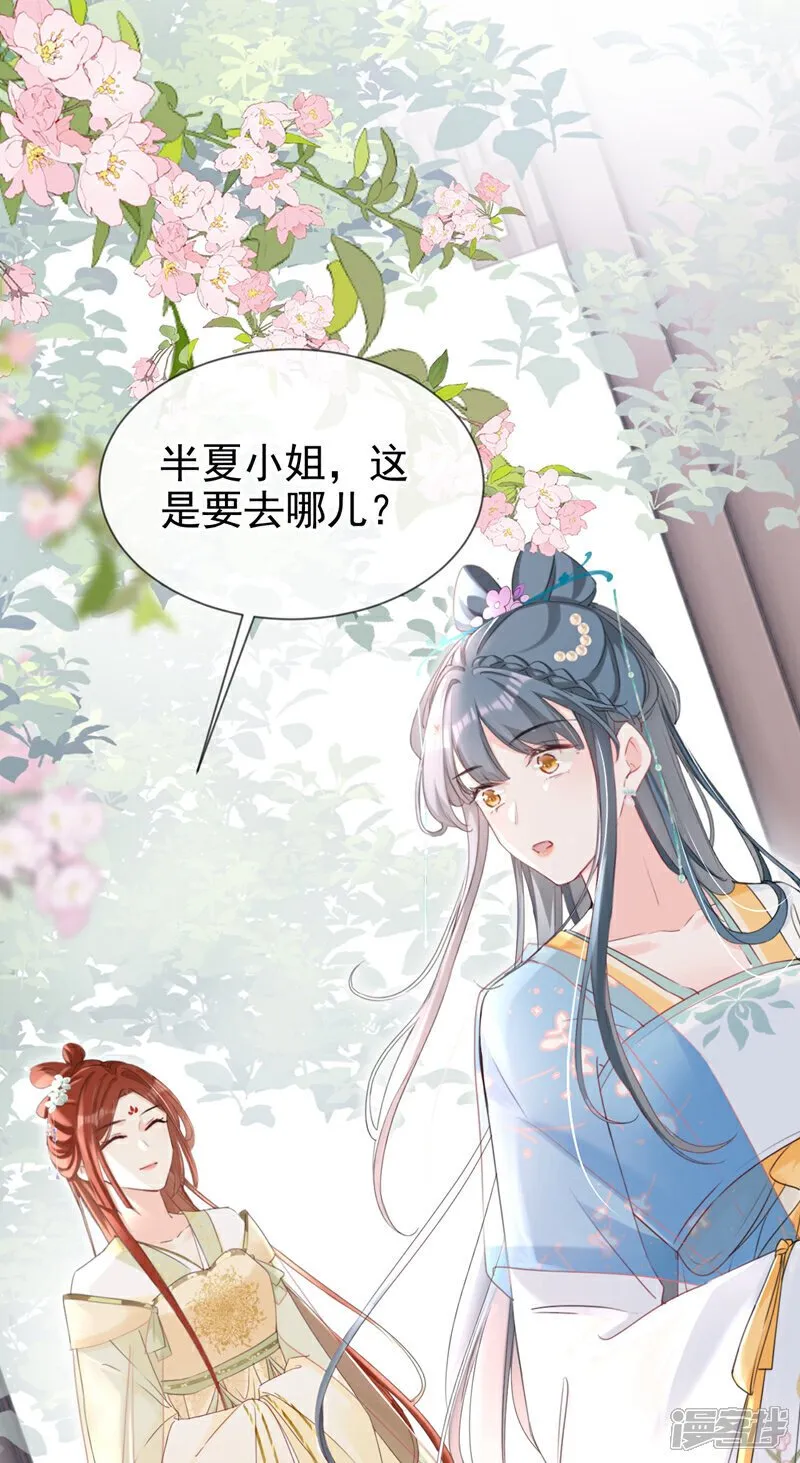 第26话 她为何要帮我？ 第30页