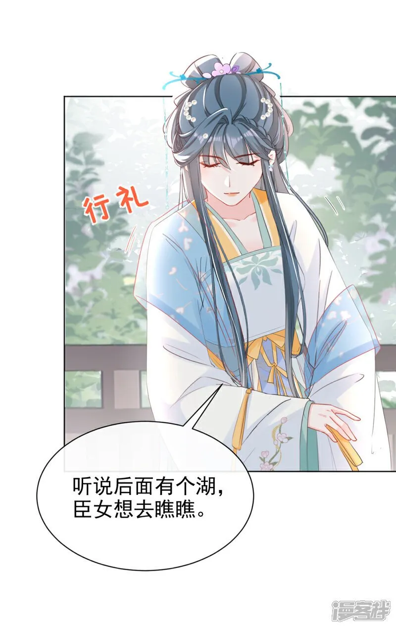 第26话 她为何要帮我？ 第32页