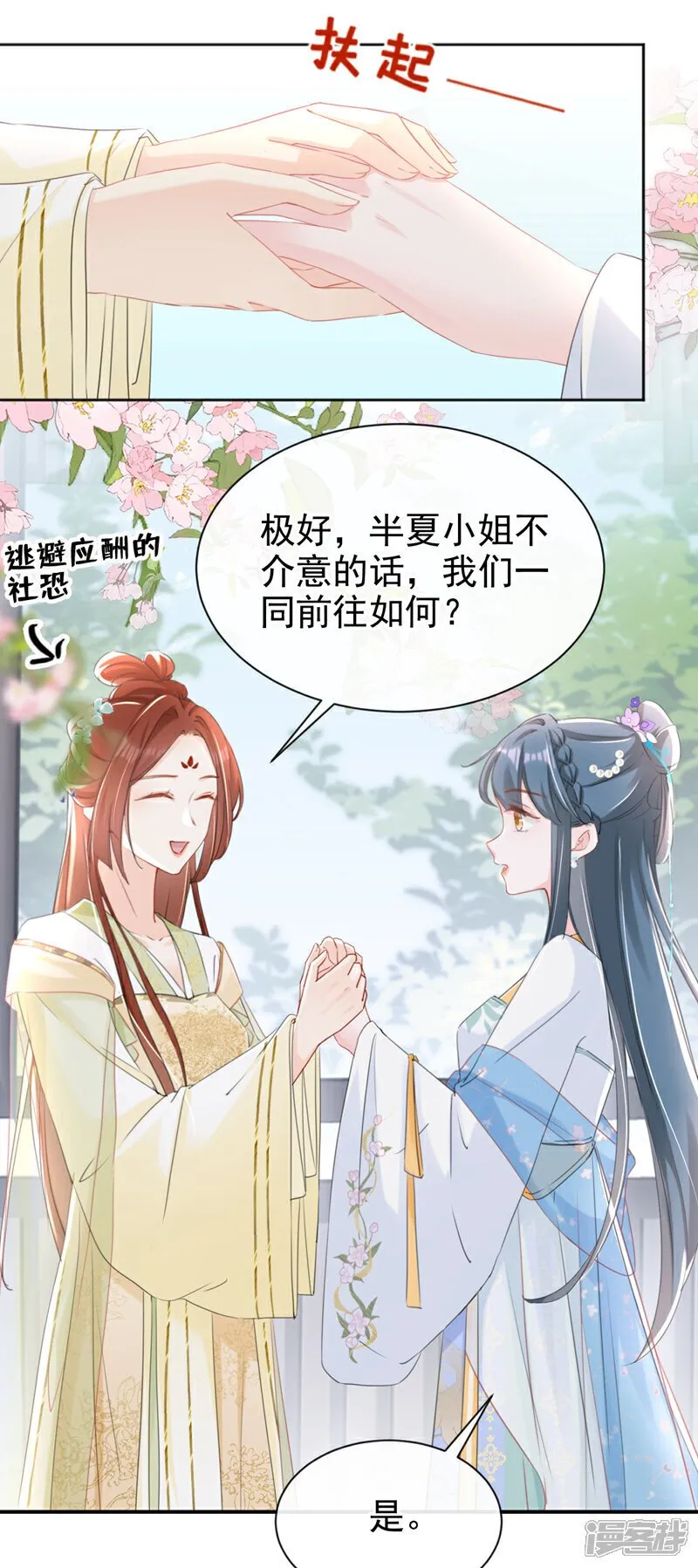 第26话 她为何要帮我？ 第33页