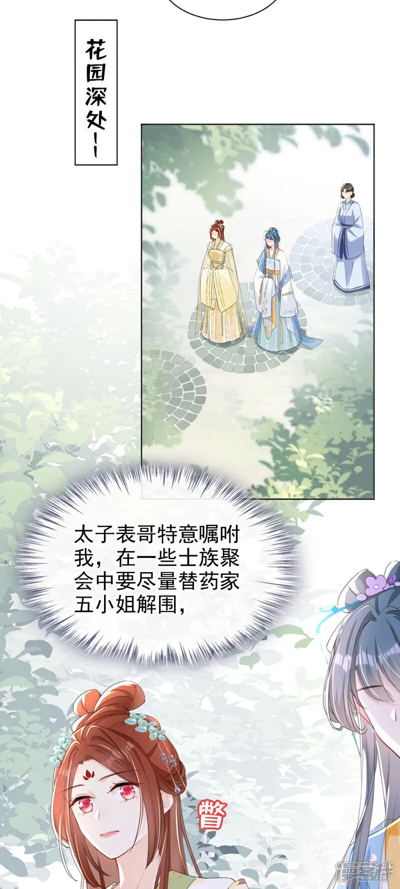 第26话 她为何要帮我？ 第34页