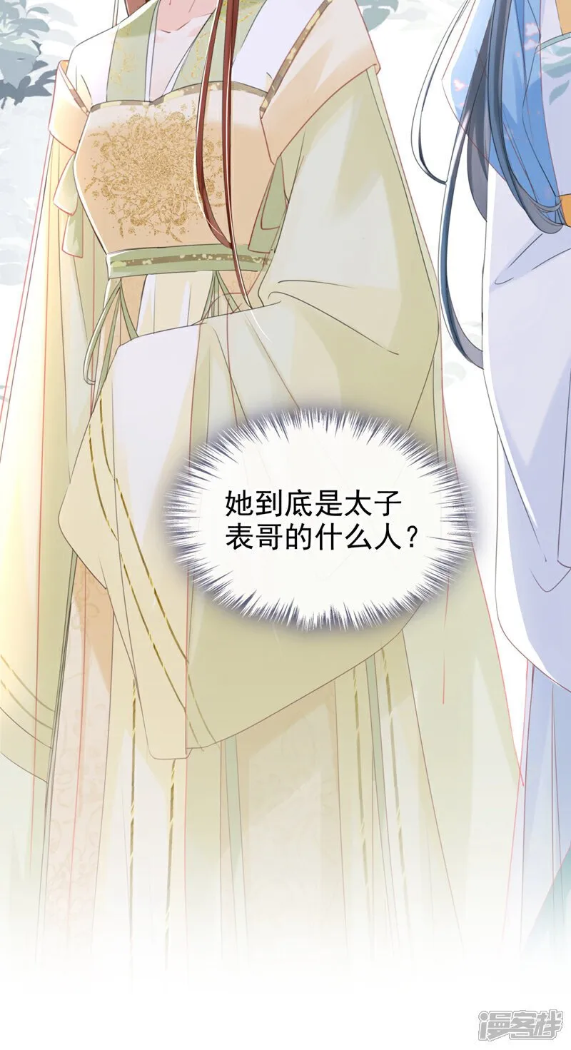 第26话 她为何要帮我？ 第35页