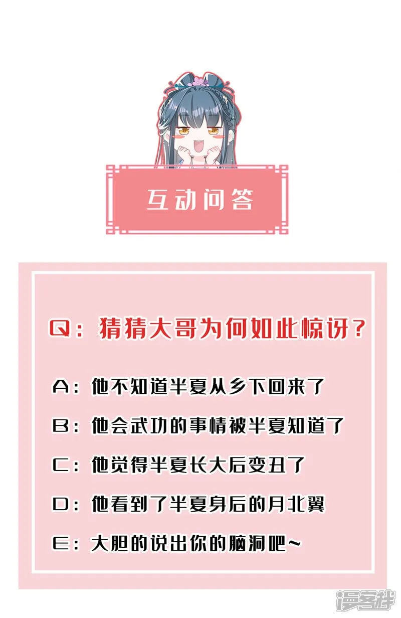 第26话 她为何要帮我？ 第38页