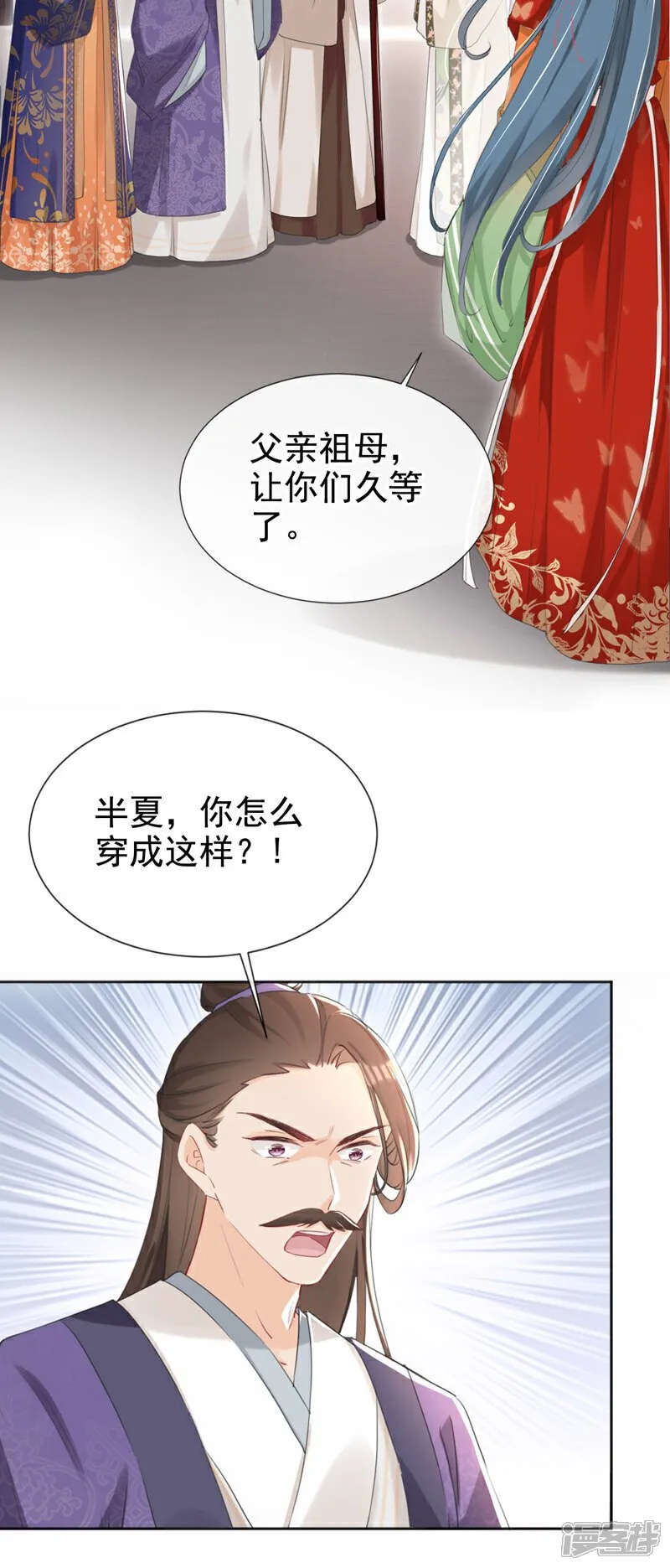 第25话 还差最后一把火！ 第3页