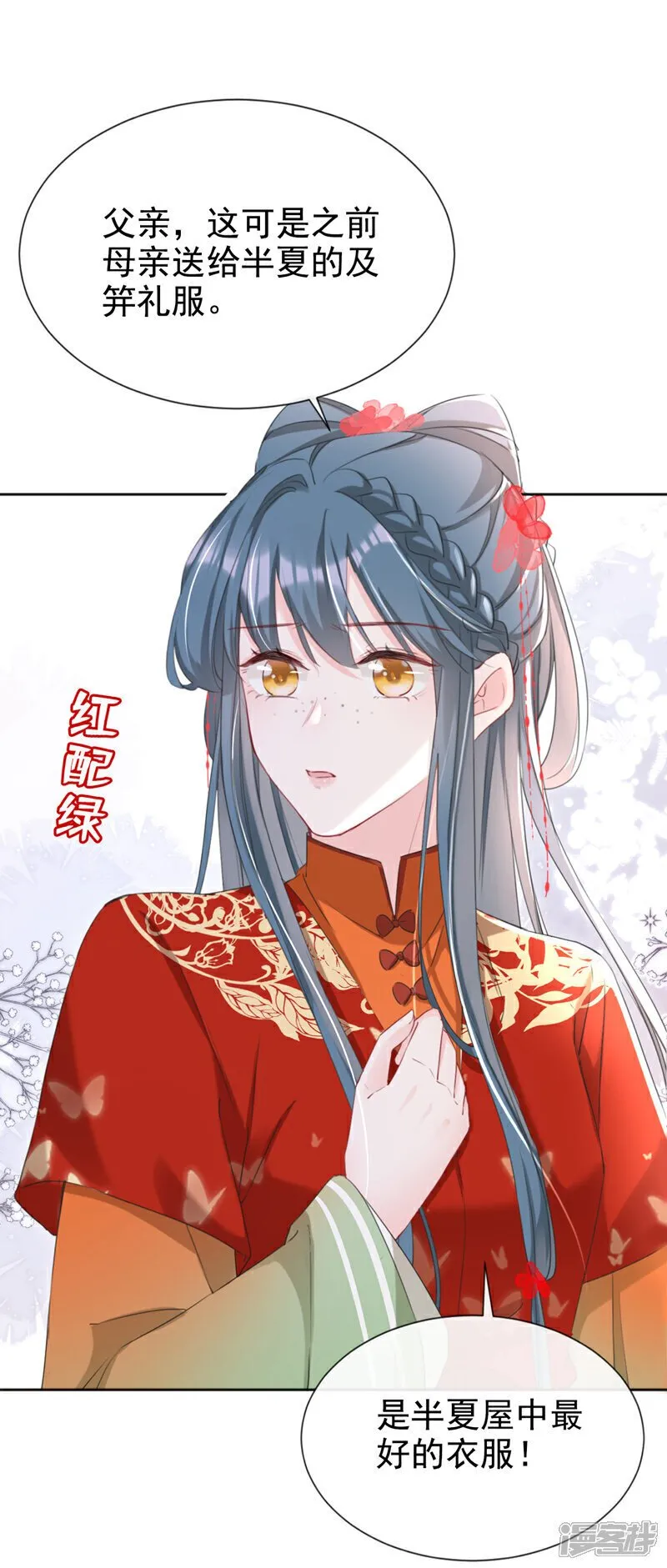 第25话 还差最后一把火！ 第4页