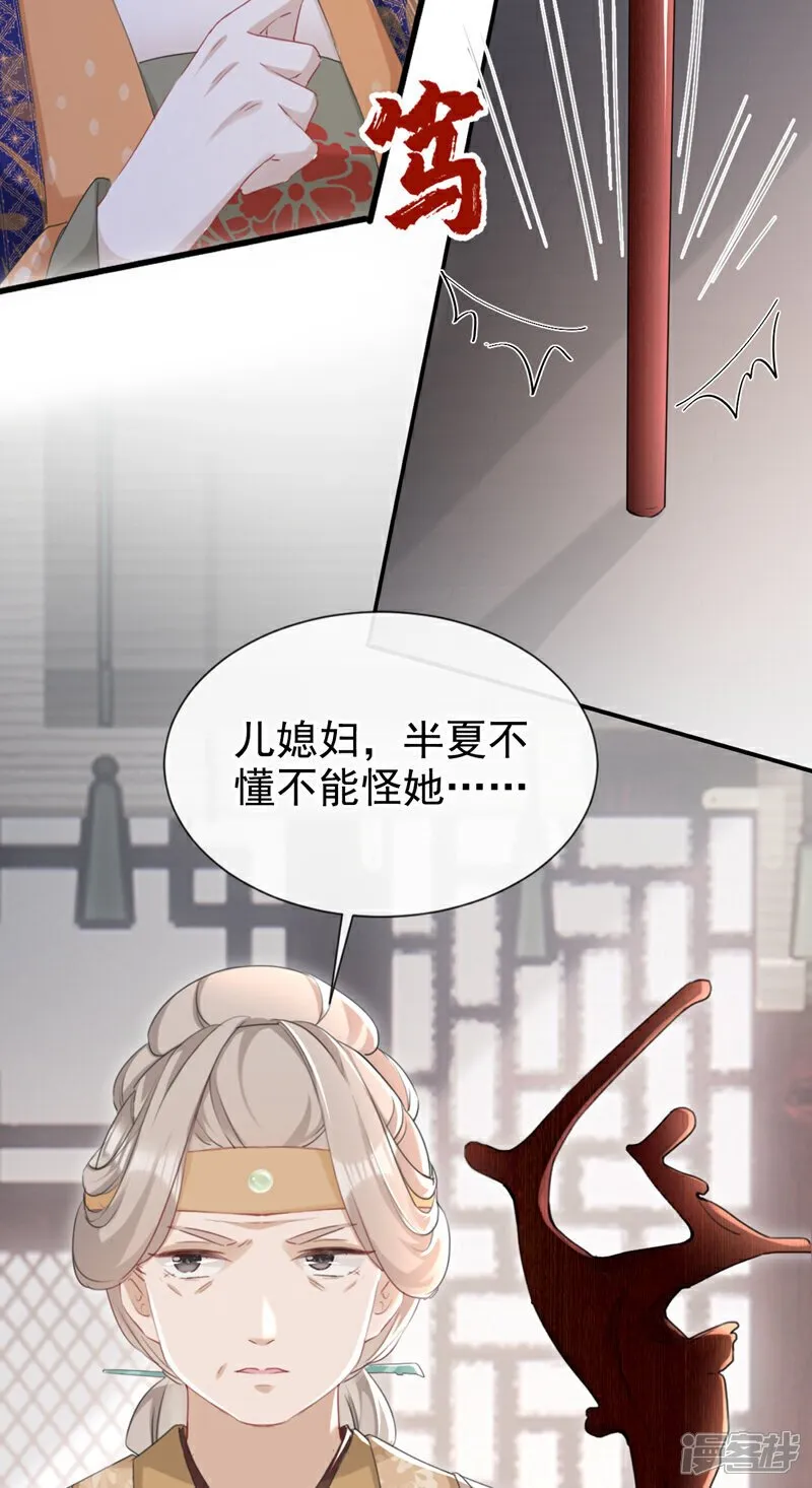 第25话 还差最后一把火！ 第8页