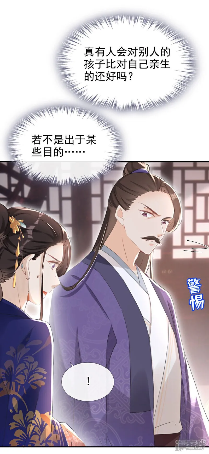 第25话 还差最后一把火！ 第12页