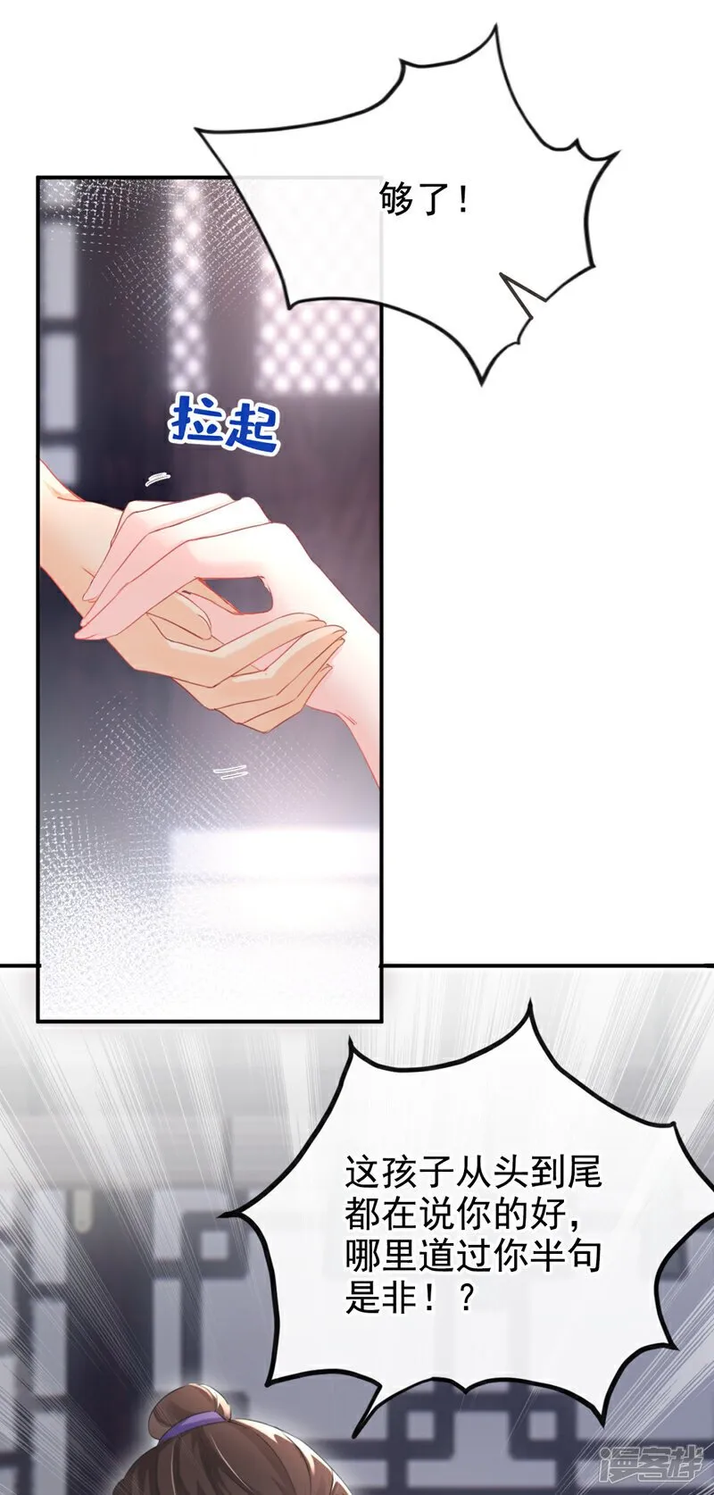 第25话 还差最后一把火！ 第17页