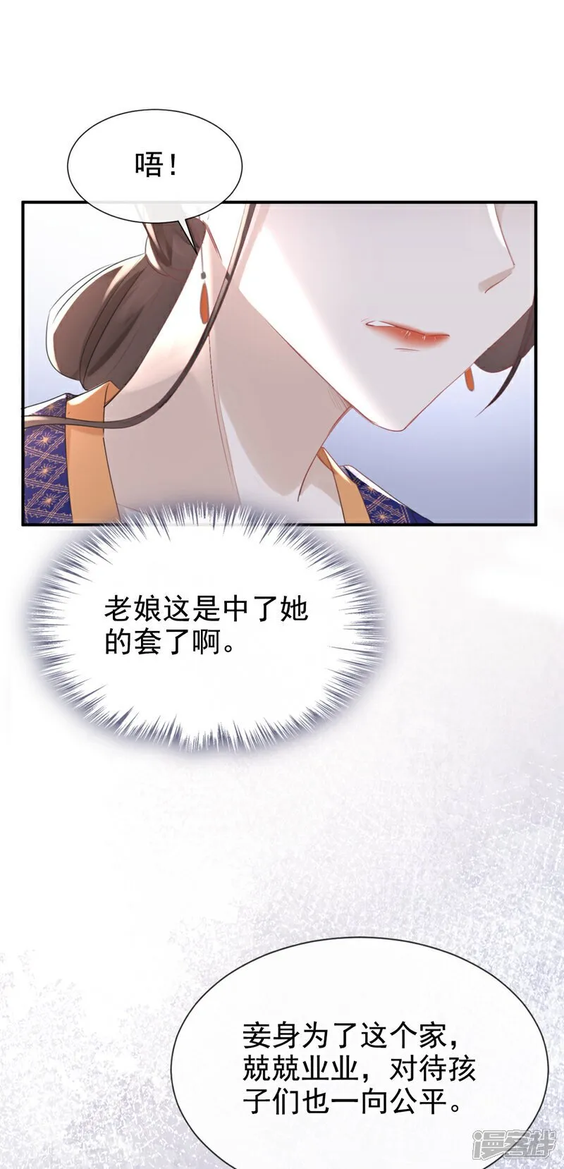 第25话 还差最后一把火！ 第19页