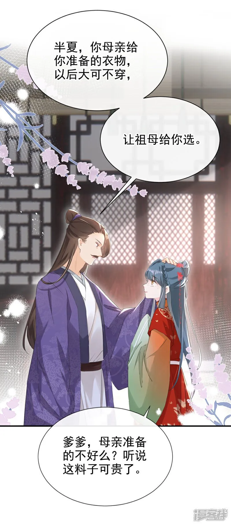 第25话 还差最后一把火！ 第22页