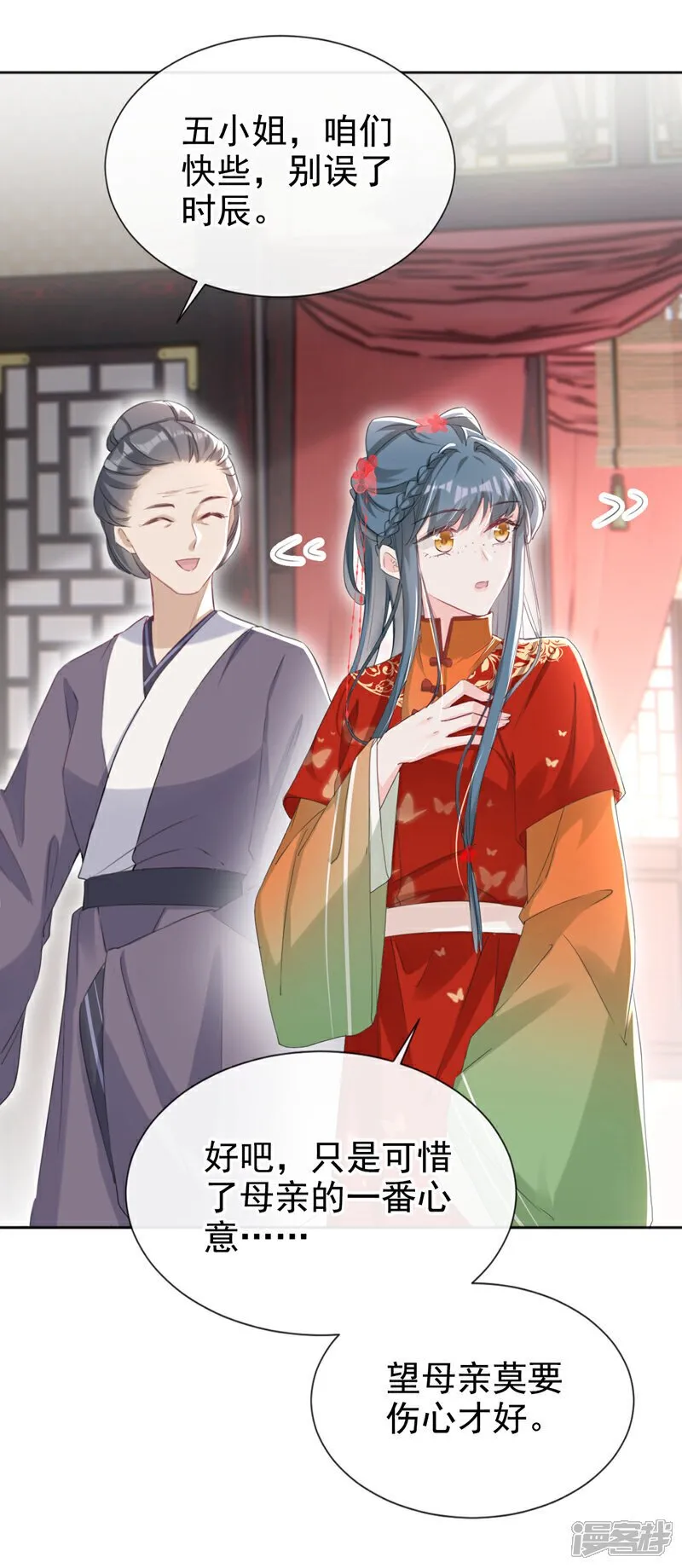 第25话 还差最后一把火！ 第24页