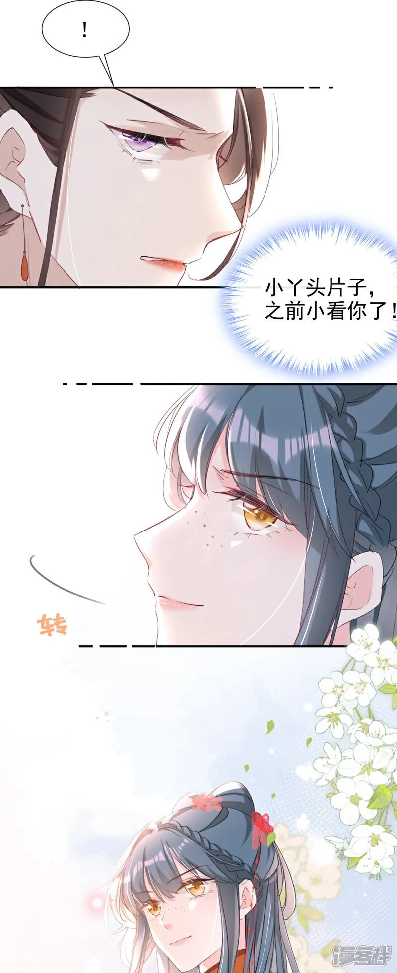 第25话 还差最后一把火！ 第25页
