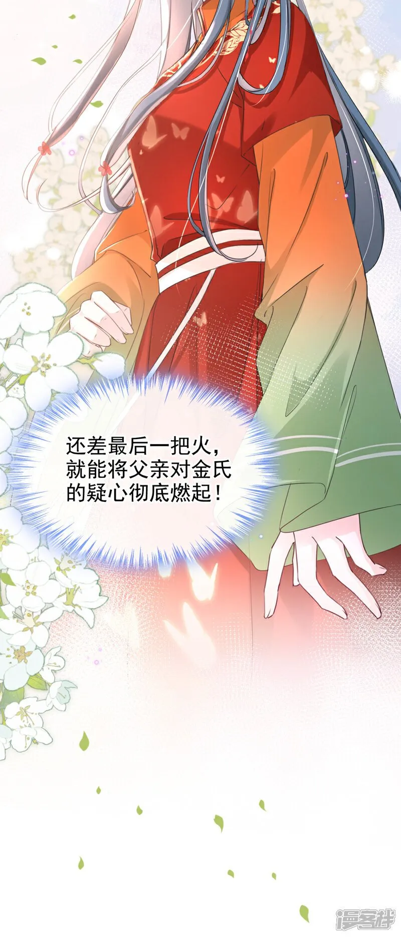 第25话 还差最后一把火！ 第26页