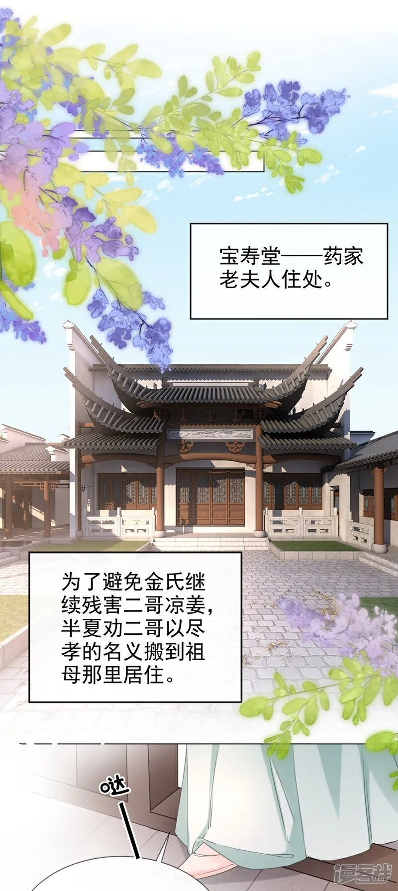 第24话 真是认贼作母！ 第2页