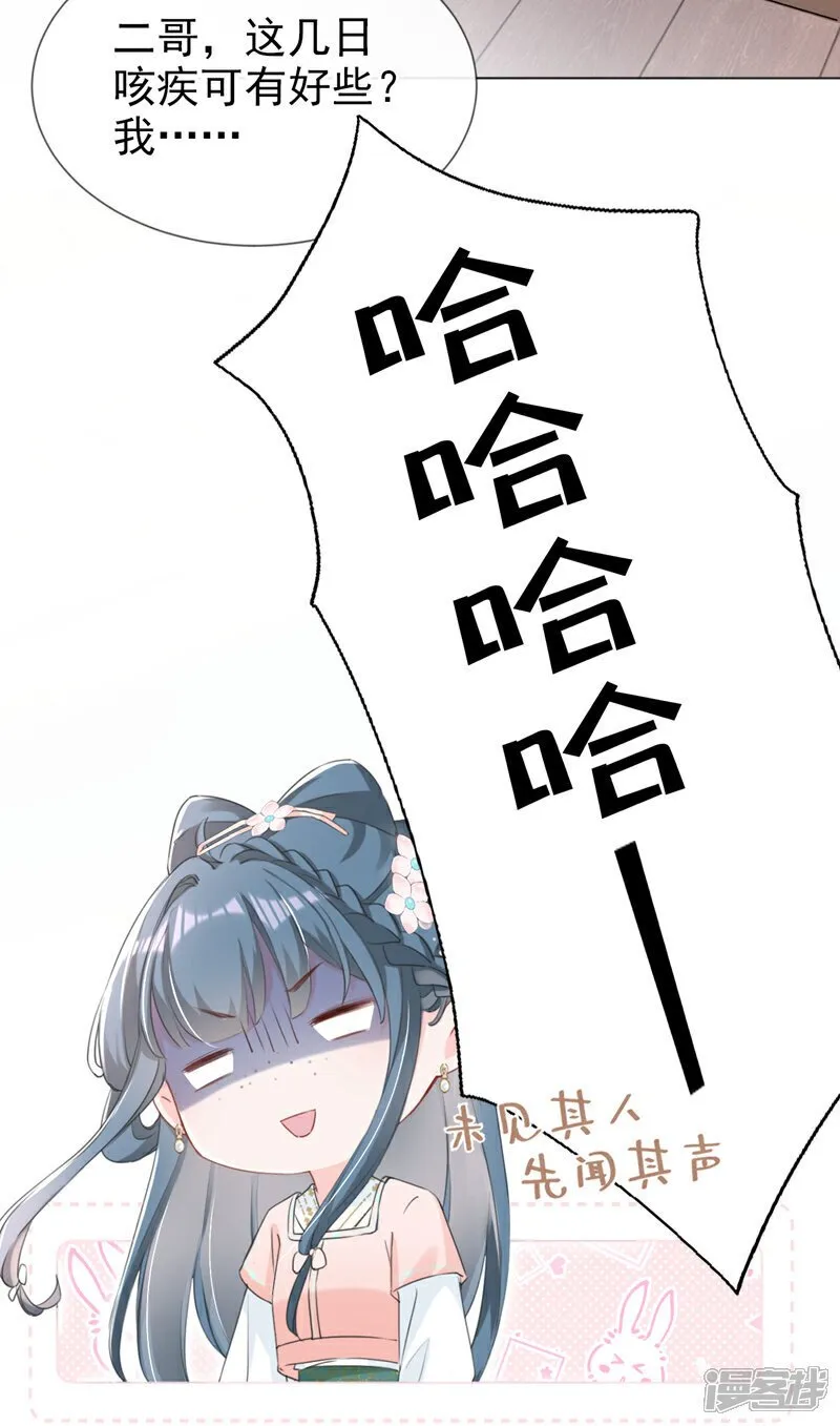 第24话 真是认贼作母！ 第3页