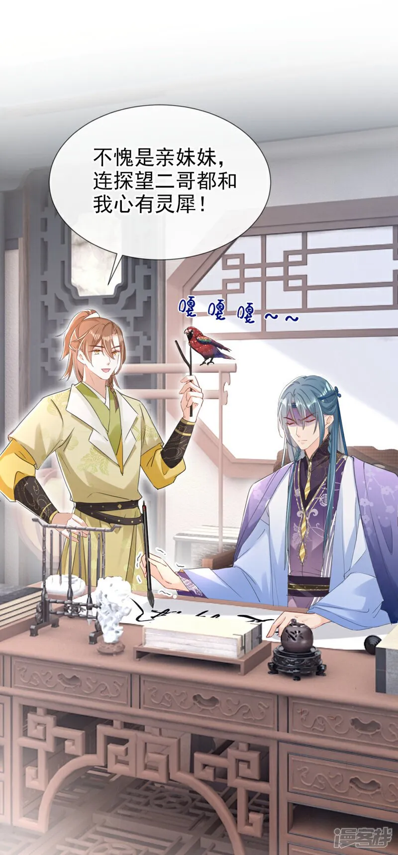 第24话 真是认贼作母！ 第4页