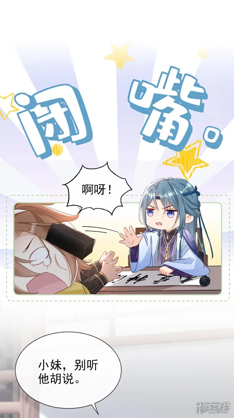 第24话 真是认贼作母！ 第7页