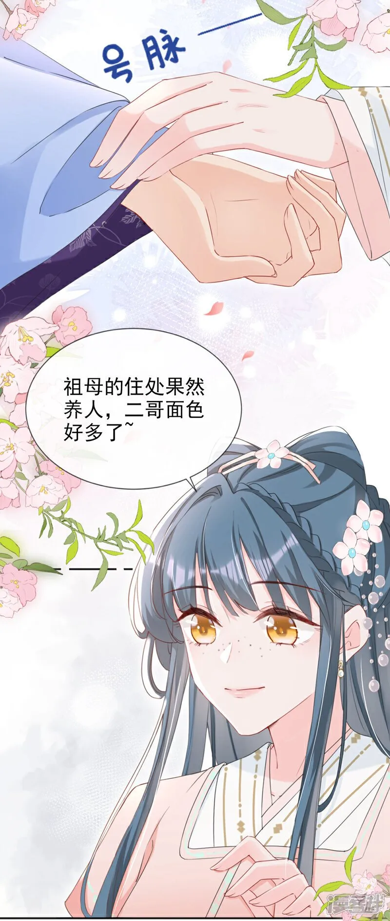 第24话 真是认贼作母！ 第9页