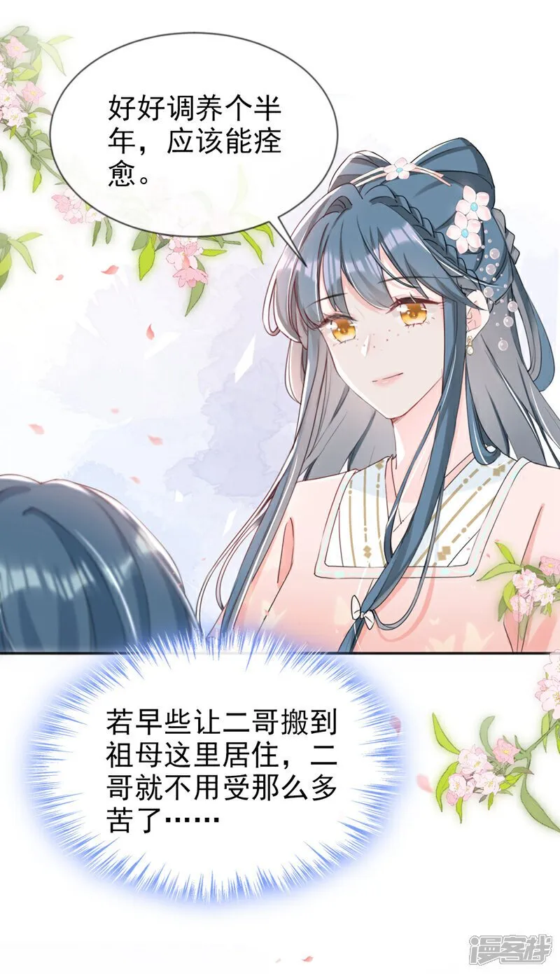 第24话 真是认贼作母！ 第11页