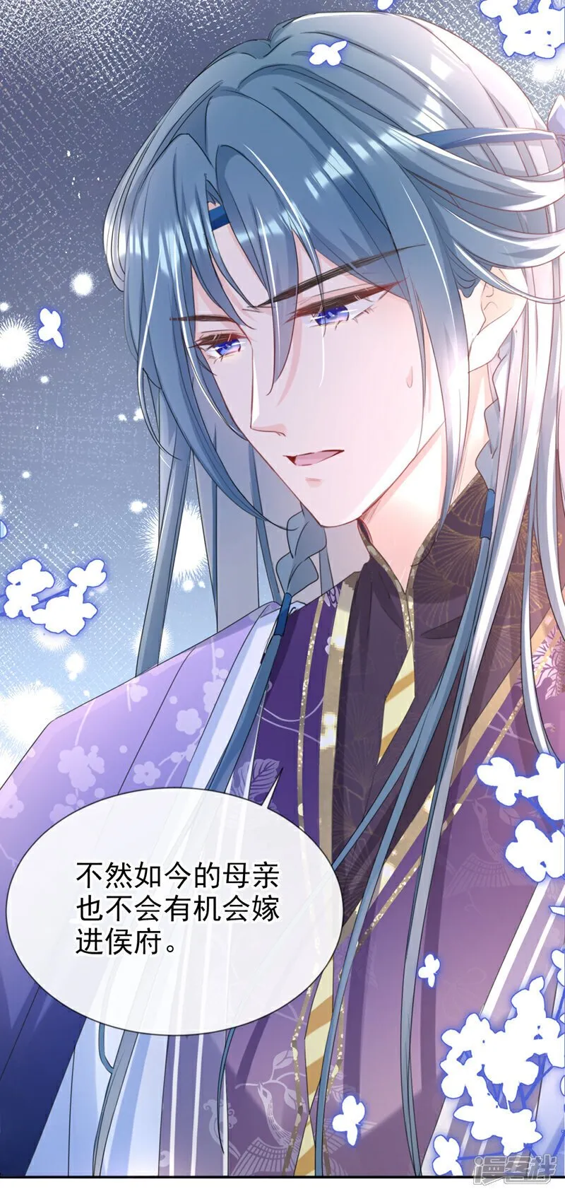 第24话 真是认贼作母！ 第13页