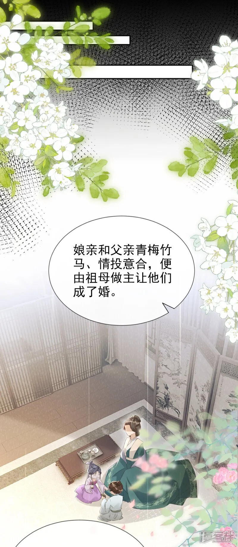 第24话 真是认贼作母！ 第16页