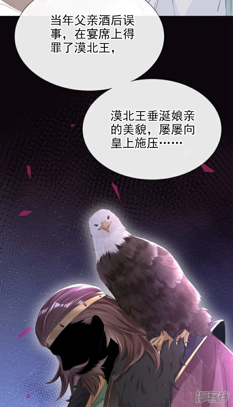 第24话 真是认贼作母！ 第19页